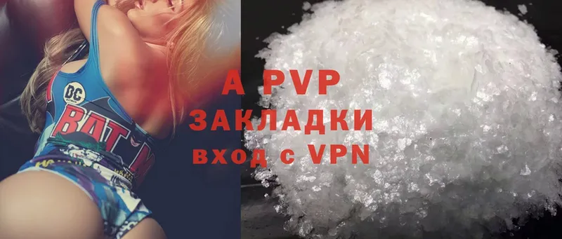 APVP кристаллы  Шуя 